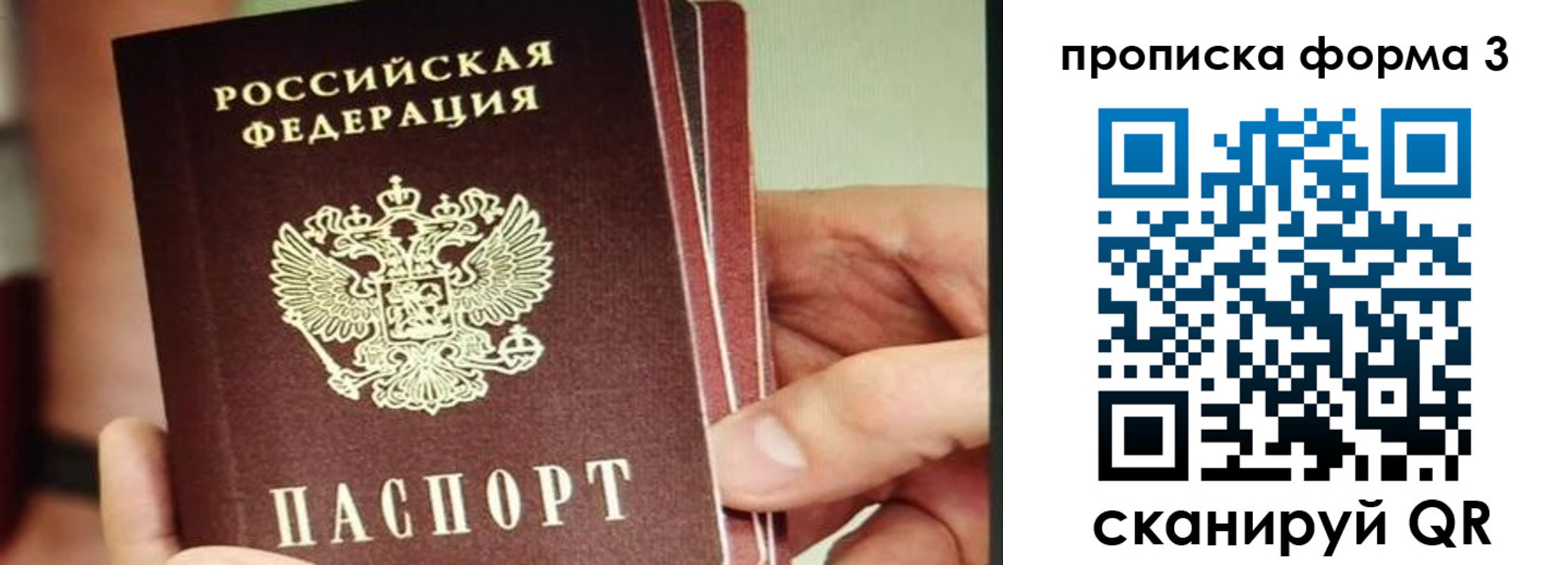 прописка законно в Уварово