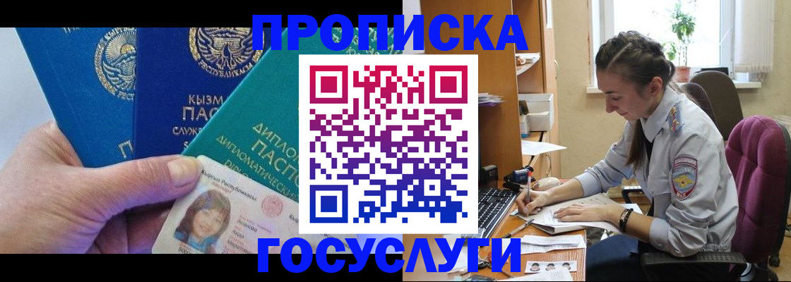 прописка в Уварово