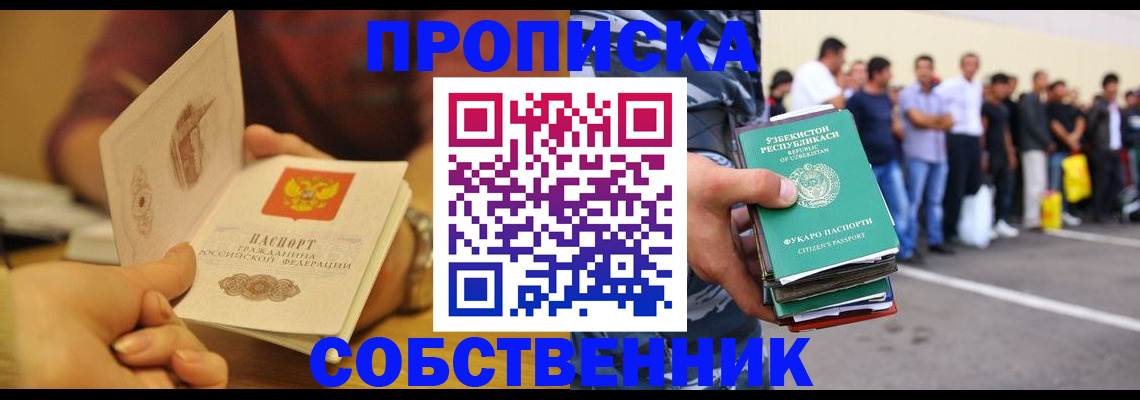 прописка в Уварово