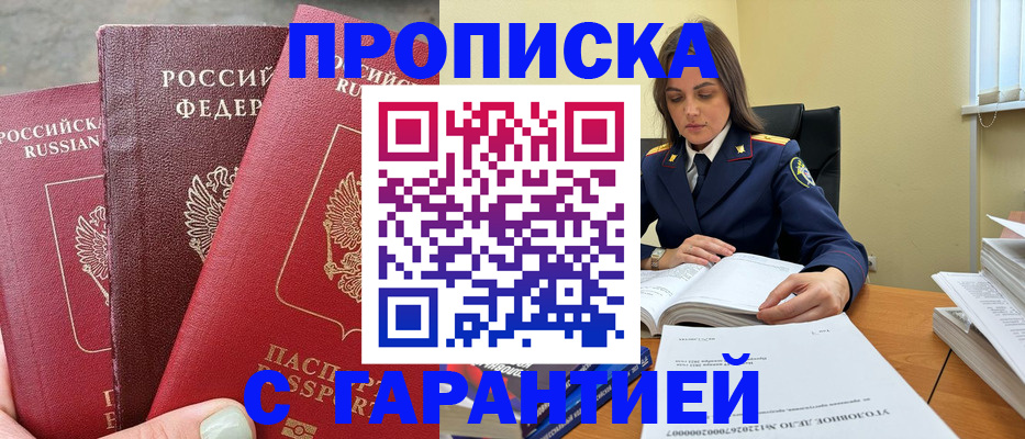прописка ребенка в Уварово